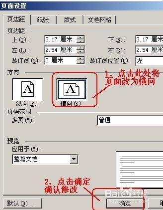 word制作桌牌方法 一正一反 