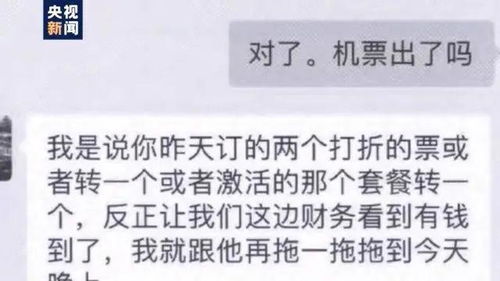 半年被骗100多万 通过旅行社员工买特价机票,坑的不止自己