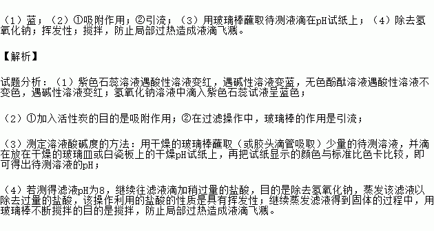 用化学方法可制取纯净的物质.化学兴趣小组应用中和反应原理制取氯化钠固体. 1 往装有氢氧化钠溶液的烧杯中滴入紫色石蕊试液.溶液呈 色, 2 如图.往该烧杯中继续逐滴滴加稀盐酸至溶液恰好变为紫色 