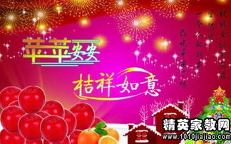 平安夜祝福的句子