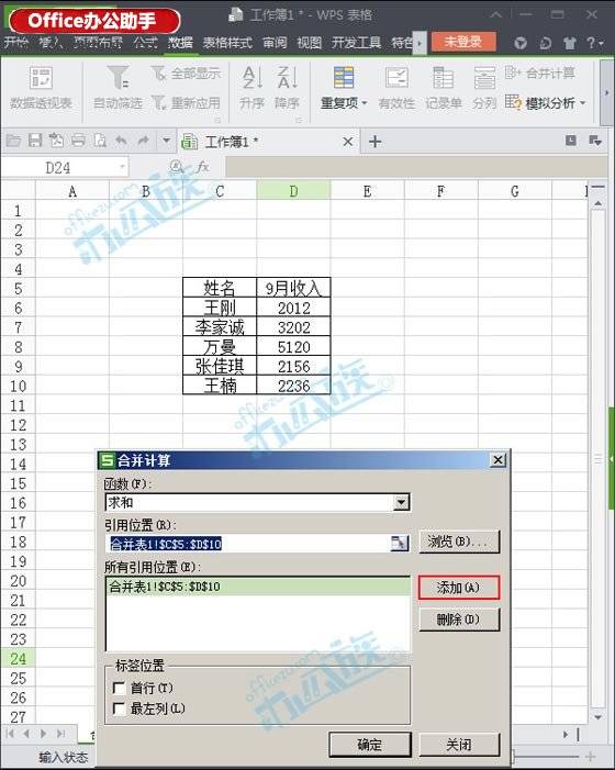 wps excel怎么求和1，wpsoffice表格求和