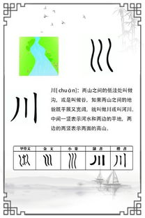 每日一字 川 