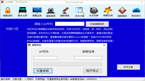 QQ密码破解器功能介绍及使用教程 