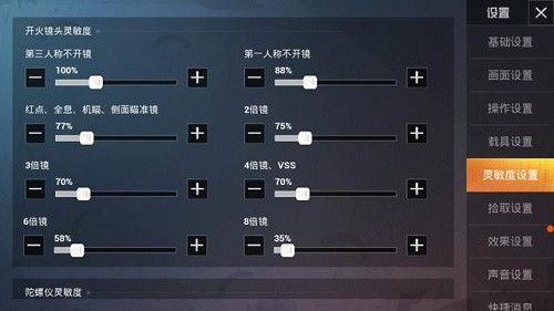 和平精英ss5灵敏度怎么调最稳 ss5灵敏度最优调整设置一览