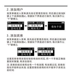 安哲智能锁怎么添加指纹