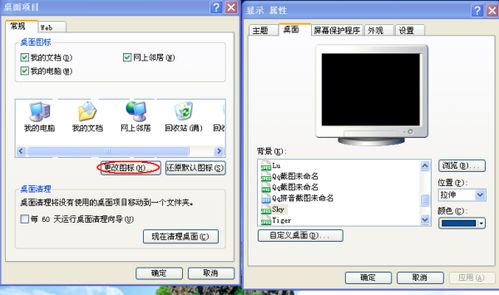 win7 sp1 系统图标怎么换 