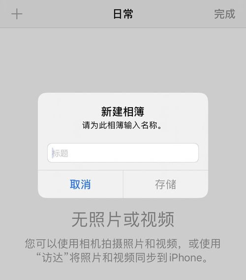 如何有效的管理好iPhone手机里的照片