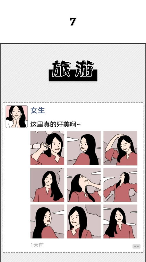 漫画 女生朋友圈VS男生朋友圈