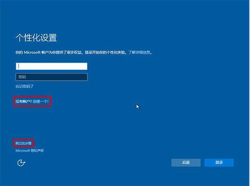 win10安装后需要填写微软账号