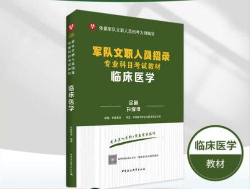 2022年宁夏文职专业科目医学类临床医学用书推荐