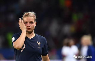 女足世界杯如火如荼 法国高官呼吁为女足涨工资