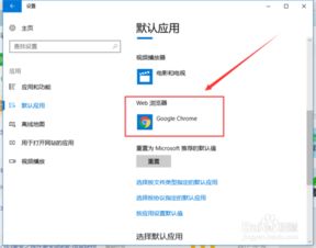 win10设置chrome默认