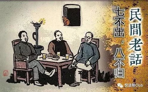 七不出,八不归 初七不能出门 这个误会有点大