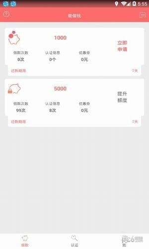 能借钱app下载 能借钱软件 安卓版v1.3.3 