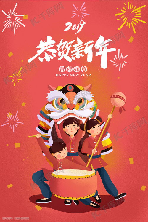 新年春节新年舞狮队拜年海报插画图片 千库网 