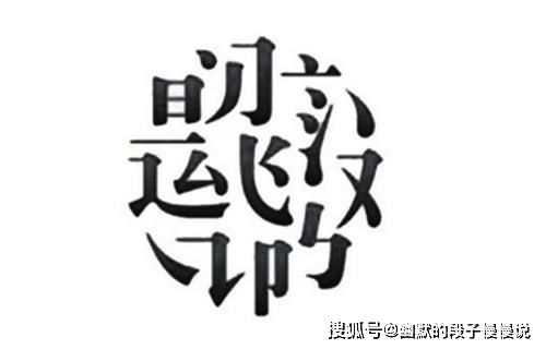 为什么老外学不会汉字 因为汉字确实太 难 了