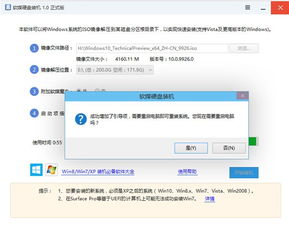 win10评估版安装