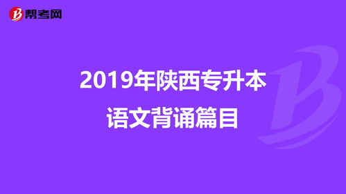 2020陕西专升本考试：语文文学常识（1）？