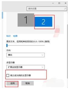 win10系统如何设置双屏显示