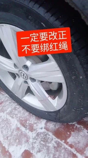 不要绑红绳 