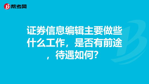 证券业做什么有前途？