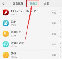 oppor7手机给应用开启权限管理在哪 