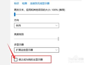 win10双屏怎么设置主副屏