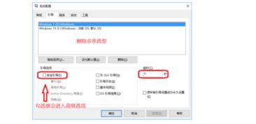 win10双系统不显示没有快速启动