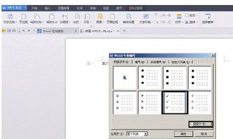 wps怎样添加一级文本的项目符号 