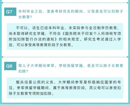 升学季,子女教育专项附加扣除怎么填报 如何享受 