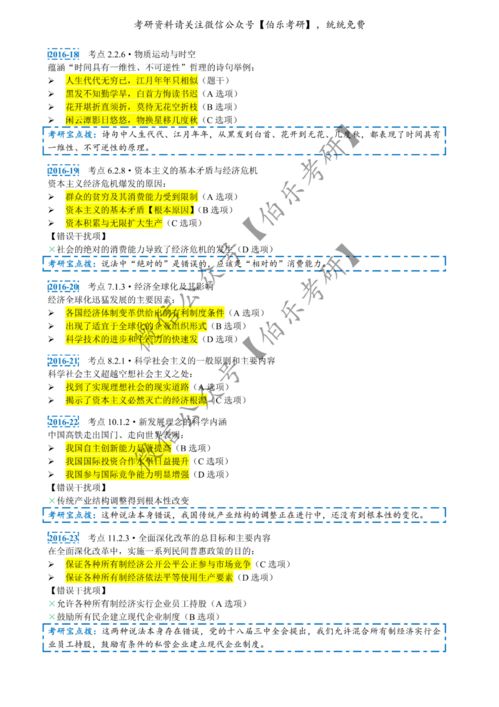 考研政治背诵资料 2016 2020近五年真题选择题背诵笔记 分析题背今年的押题库即可