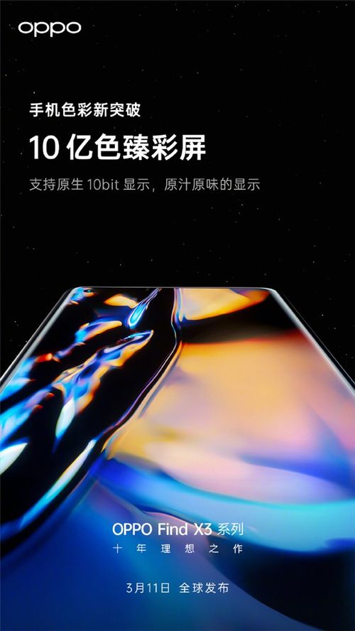 OPPO Find X3黑科技来袭,X2史无前例沦为百元机