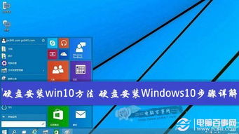 硬盘安装器怎么换win10