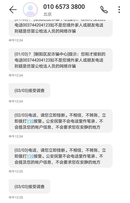 为什么会收到反诈骗中心提醒的短信，老收到反诈骗电话短信提醒