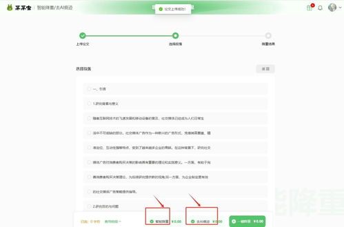 表格可以降低論文查重率嗎