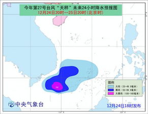 2017台风 天秤 最新路径消息 或26日凌晨登陆或擦过越南