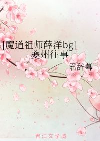 夔州往事 君辞暮 