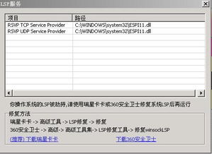 操作系统的LSP被劫持.怎么解决 