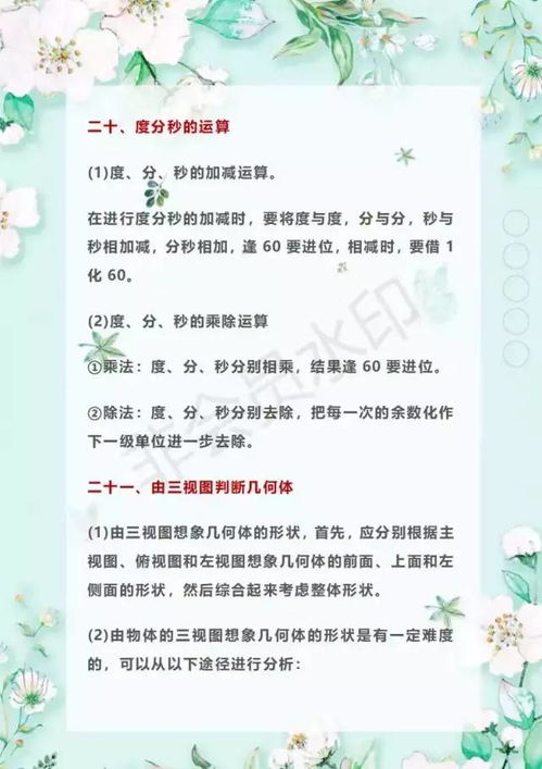 初中数学503个必考知识点 初中数学 21个必考知识点 重难点 打印背熟,3年不下130 ...