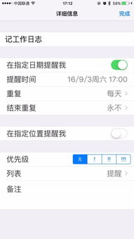 日历每天打卡怎么设置，设置为每个工作日提醒时间