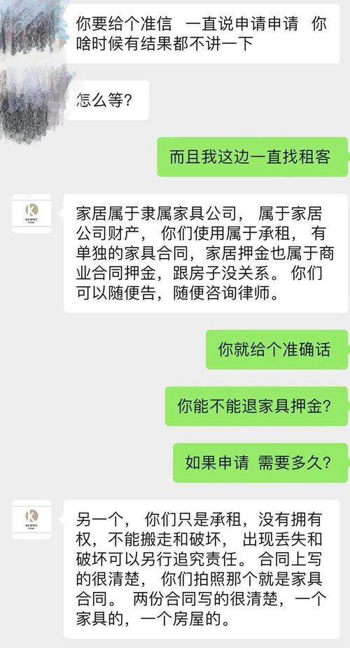 坑人的租房中介