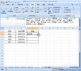 在Excel表格中怎样根据出生日期查星座 
