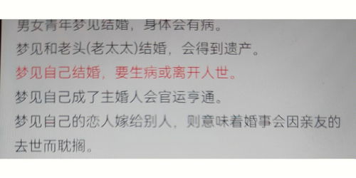 星座命理其他分享 梦到自己结婚 