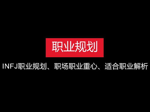 驭爷频道 INFJ职业规划 天赋短板 副业 驾驭不同上司 婚恋匹配 商业化提升 管理不同类型下属 