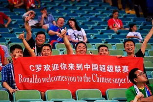 世界杯赛场 中超球迷举横幅欢迎C罗来中超踢球 大家怎么看 