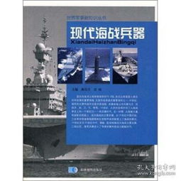 军事图书 军事书籍推荐 军事书店 军事纪实 武器装备 古代兵法 军事小说 