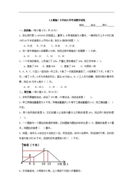 小升初数学必考100应用题及答案