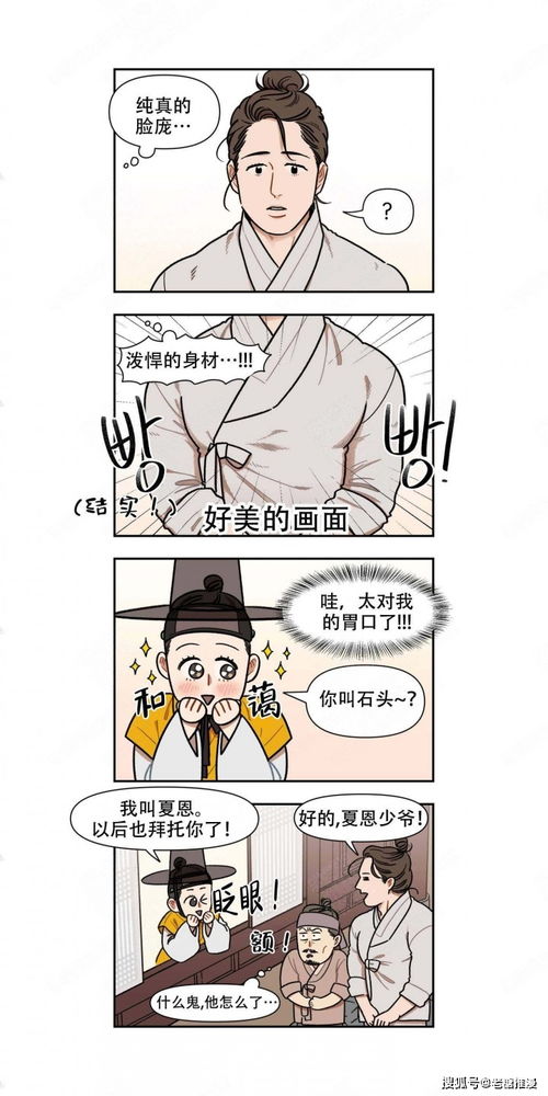 漫画 缺心眼的石头 即使缺心眼,也叫人神魂颠倒