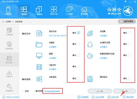 云骑士安装win10过程