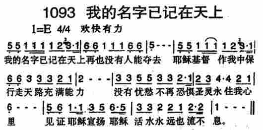 我的名字已记在天上